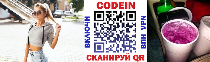 Кодеин напиток Lean (лин)  Усть-Лабинск 